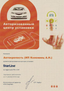 Сертификат авторизованного установочного центра